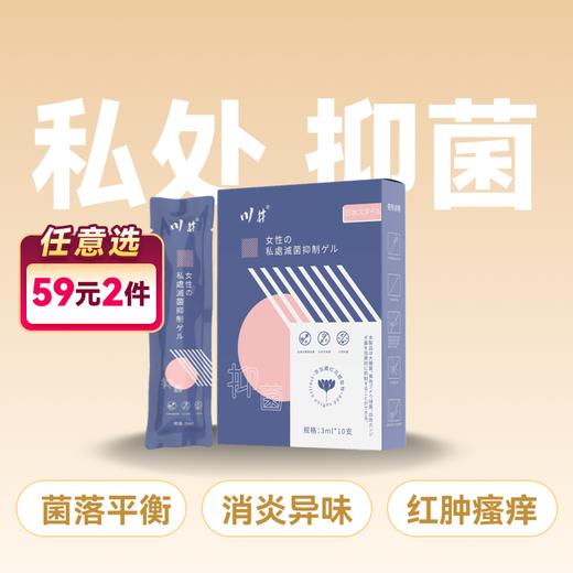 川井女性私处抑菌消炎凝胶消字号 3ml*10支调节菌落平衡 商品图0