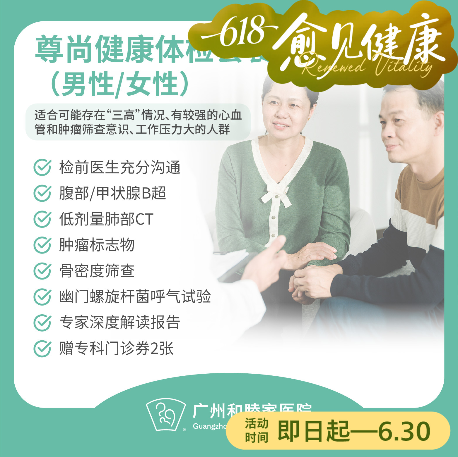 尊尚健康体检套餐（男性/女性）_全科