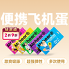 【IP人物系列】Mr.heer荷尔先生便携口袋飞机蛋 商品缩略图0