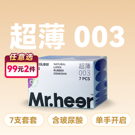 【自营】Mr.heer 荷尔先生「给它SPA」超润超滑003安全套 7只装