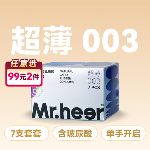 【自营】Mr.heer 荷尔先生「给它SPA」超润超滑003安全套 7只装 商品图0