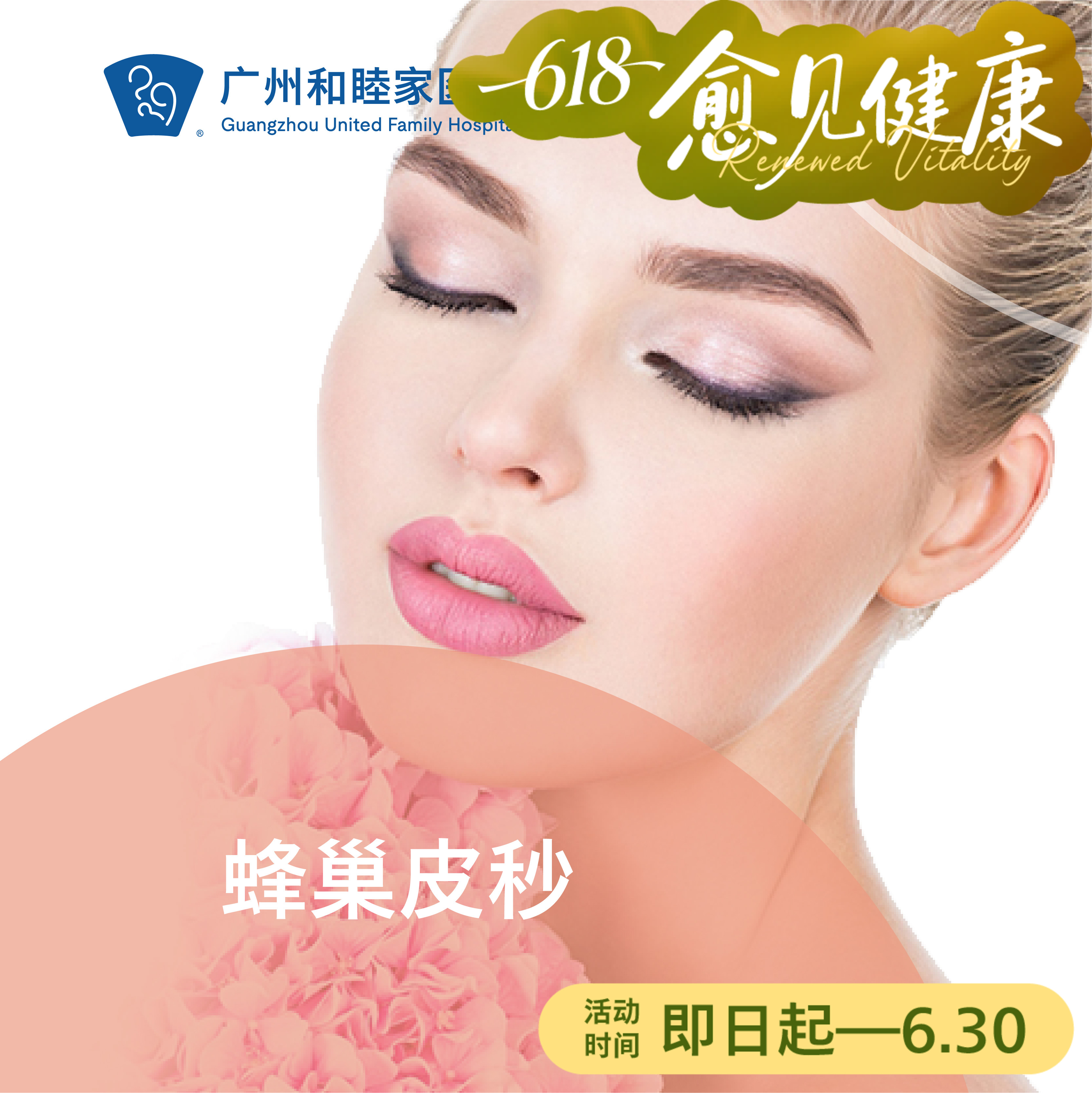 蜂巢皮秒套餐