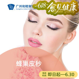 蜂巢皮秒套餐