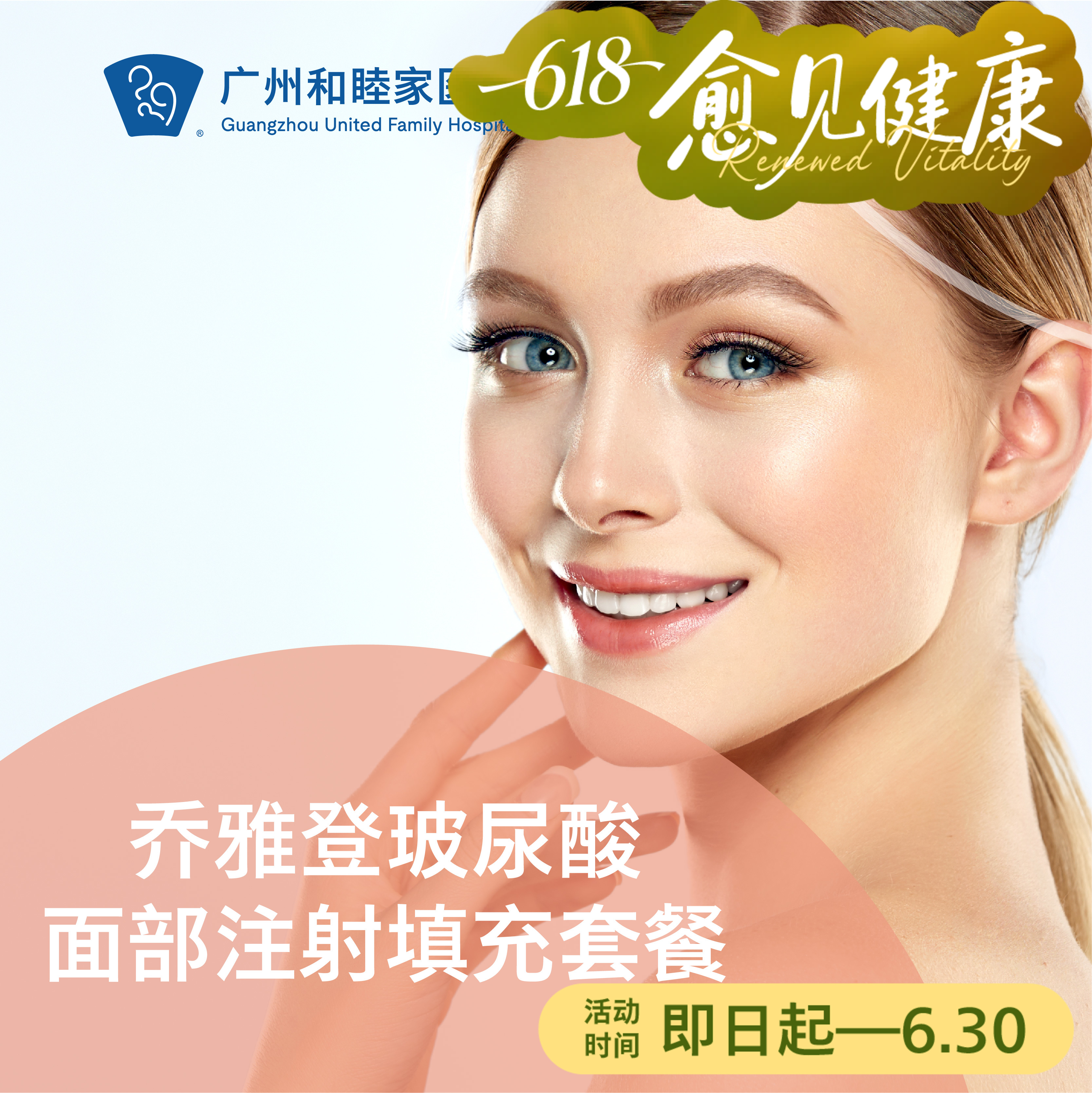 乔雅登玻尿酸面部注射填充套餐