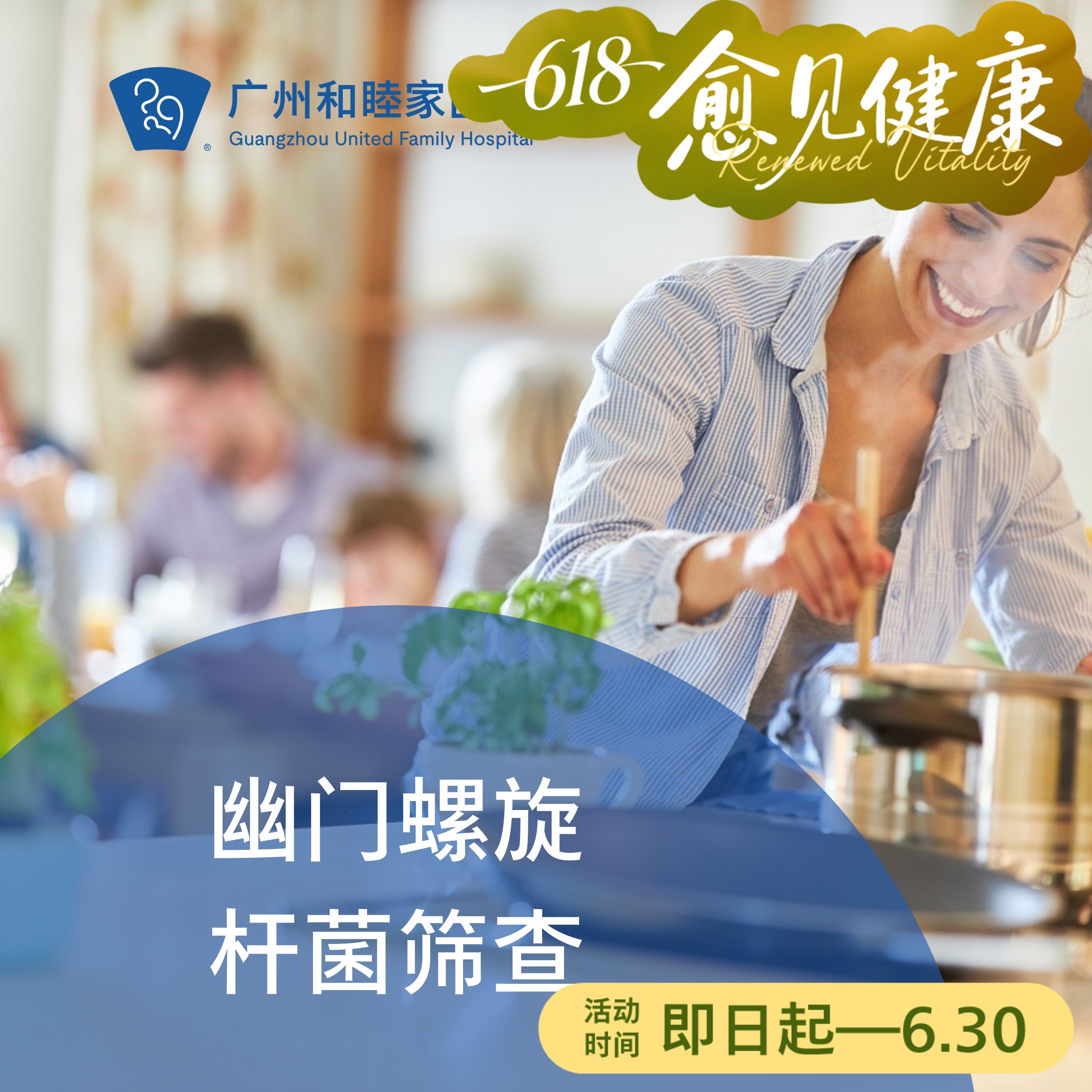幽门螺旋杆菌筛查套餐_ 内科