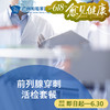 前列腺穿刺活检套餐（前列腺增生/结节）_泌尿外科 商品缩略图0