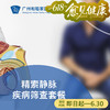 精索静脉疾病筛查套餐（静脉曲张/生殖检查）_泌尿外科 商品缩略图0