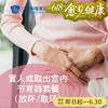 置入或取出宫内节育器套餐（放环/取环）_妇科 商品缩略图0