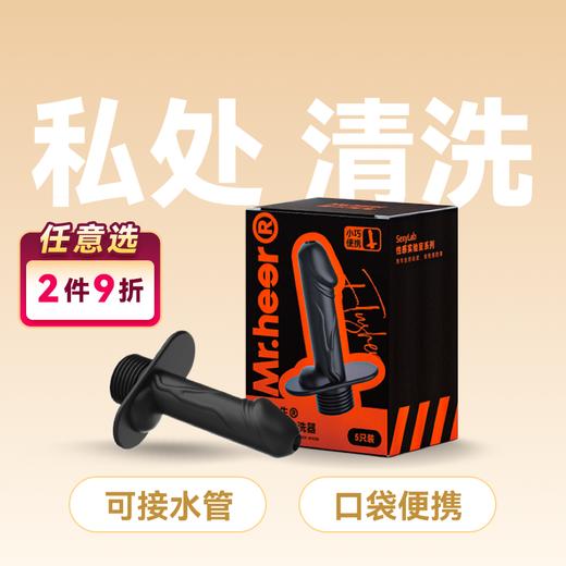 【自营】Mr.heer 荷尔先生 私处便携清洗器痔疮术后清洗灌肠 商品图0