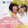 妇科门诊咨询（囊肿/避孕/炎症/肌瘤等）【咨询仅限全职医生】 商品缩略图0
