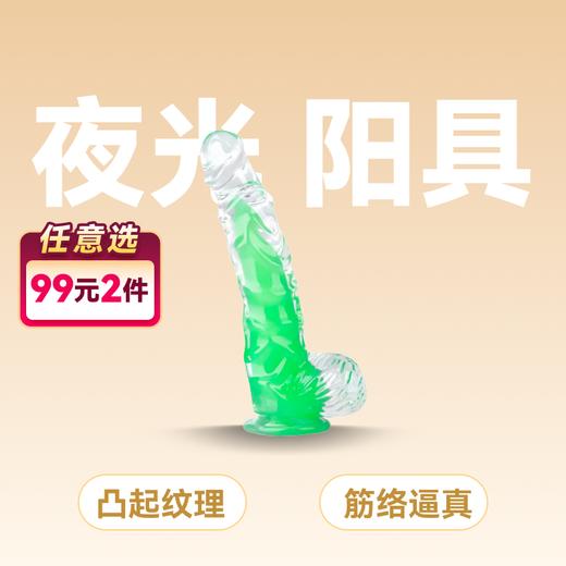 sextoys men夜光透明阳具夜光绿色透明色20cm 商品图0