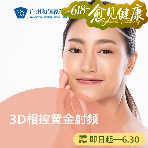 3D相控射频_美迪迈 商品图0