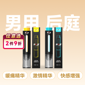涩井DRYWELL后庭缓痛后庭激情精华液润滑液快感增强高潮液爆爽松弛男用10ml