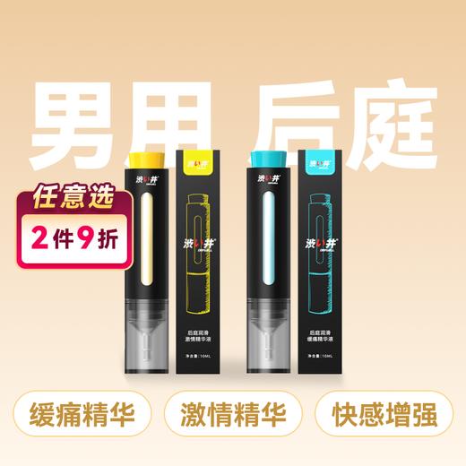涩井DRYWELL后庭缓痛后庭激情精华液润滑液快感增强高潮液爆爽松弛男用10ml 商品图0