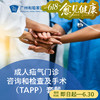 成人疝气门诊咨询和检查及手术（TAPP）套餐_外科 商品缩略图0