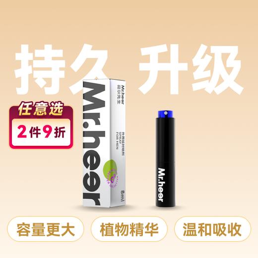 【自营】Mr.heer 荷尔先生 全是植物精华的天然延时喷剂 8ml 商品图0