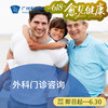 外科咨询_外科（提供夜诊服务） 商品缩略图0