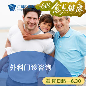 外科咨询_外科（提供夜诊服务）