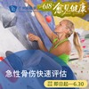 急性骨伤快速评估套餐（MRI/拍片/关节）_骨科 商品缩略图0