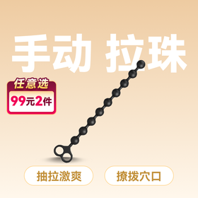 云曼拉珠肛塞自慰器按摩器震动棒