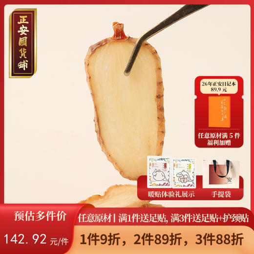 正安 云南昭通天麻 对补充脑子能量有益处 煲汤食材炖汤用料  精选优质原材 乌天麻中心切片 色泽自然胶质通透 130g/罐 商品图0