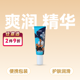 【便携装】荷尔先生「爽润精华」超保湿专用润滑液20ml