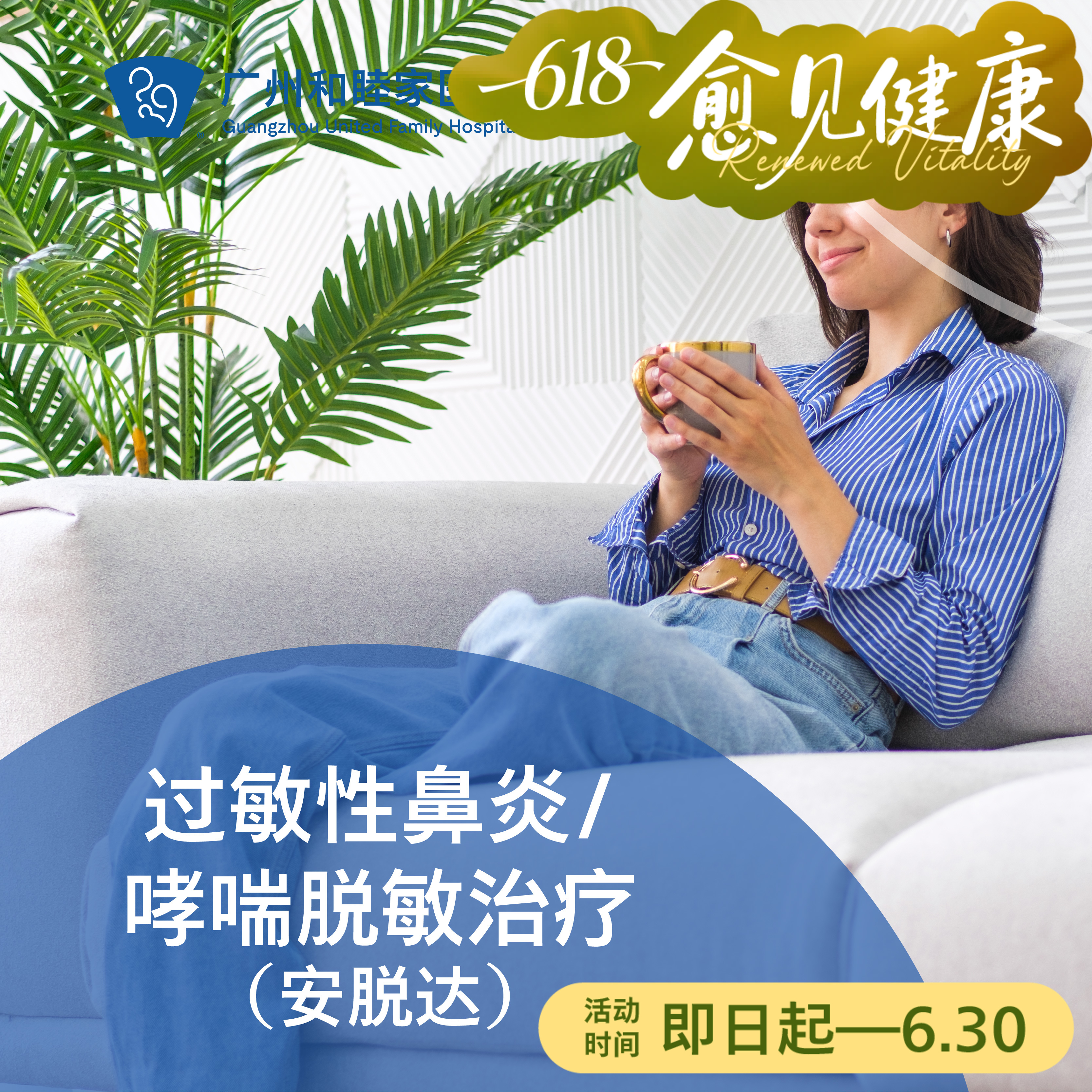 过敏性鼻炎/哮喘脱敏治疗（安脱达）_耳鼻喉科