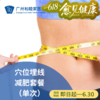 穴位埋线减肥（超重/体重管理）_减重中心/麻醉疼痛科 商品缩略图0