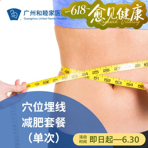 穴位埋线减肥（超重/体重管理）_减重中心/麻醉疼痛科 商品图0