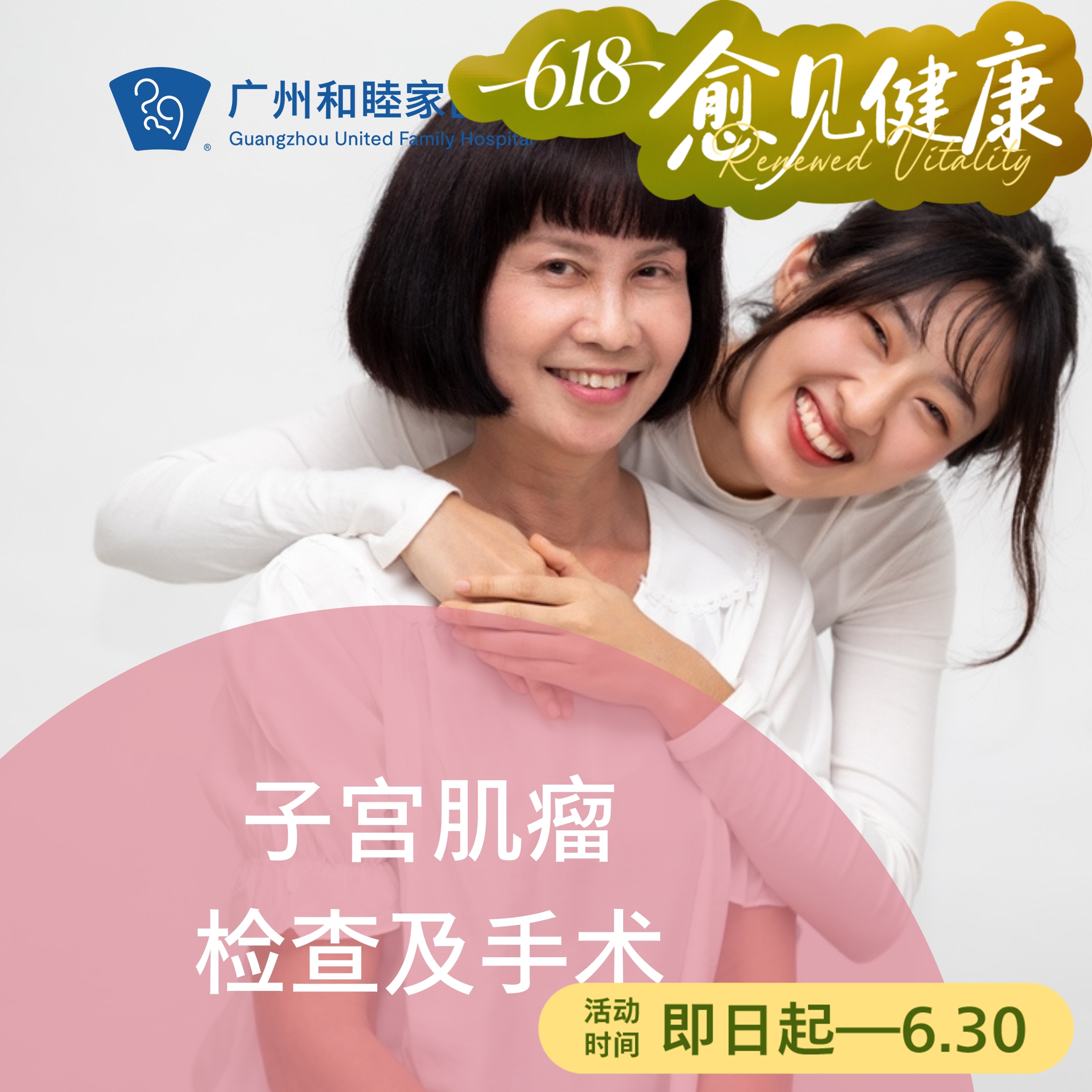 子宫肌瘤检查及宫腔镜手术（月经异常/盆腔疼痛/日间手术）_妇产科