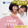 子宫肌瘤检查及宫腔镜手术（月经异常/盆腔疼痛/日间手术）_妇产科 商品缩略图0