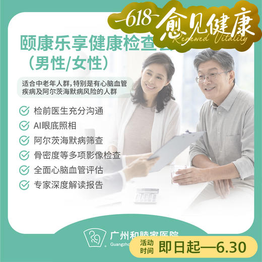 颐康乐享体检套餐_全科 商品图0