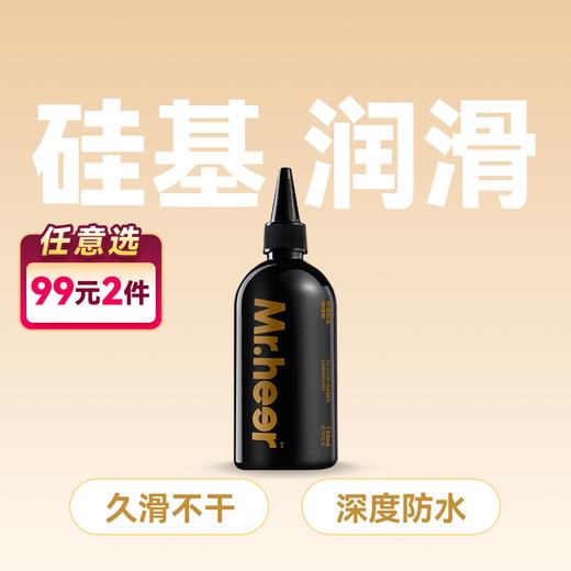 【自营】Mr.heer 荷尔先生「久滑不干」专用硅基润滑液 黑金Plus版 120ml 商品图0