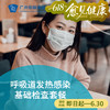 发热及呼吸道感染基础检查（流感/新冠/感冒）（不含诊金）_急诊/儿科/全科/耳鼻喉/检验门诊 商品缩略图0