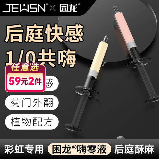 久兴困龙嗨零液后庭高潮液注入式快感润滑男用肛门同志用品 商品图0