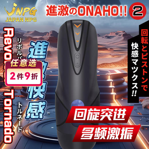 JNPG进击快感电动飞机杯二代探索号 商品图0
