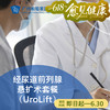 经尿道前列腺悬扩术（UroLift/前列腺增生/尿路梗阻）_泌尿外科 商品缩略图0