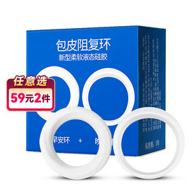 姬欲液态硅胶阻复环早安环晚安环