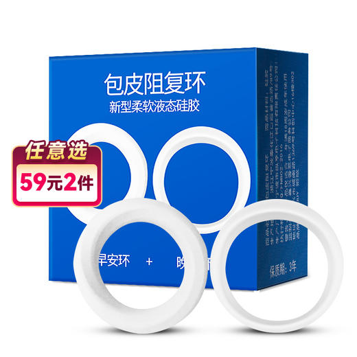 姬欲液态硅胶阻复环早安环晚安环 商品图0