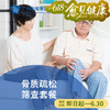 骨质疏松筛查套餐（指定医生：李之琛）_全科/骨科 商品缩略图0