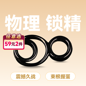 云曼物理持久锁精环金刚环男用双重束精酷克套环