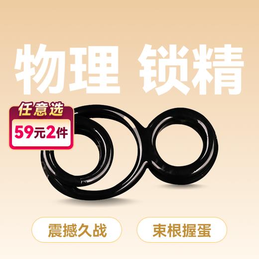 云曼物理持久锁精环金刚环男用双重束精酷克套环 商品图0