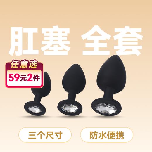3只装肛塞按摩器大中小三个尺寸黑色 商品图0