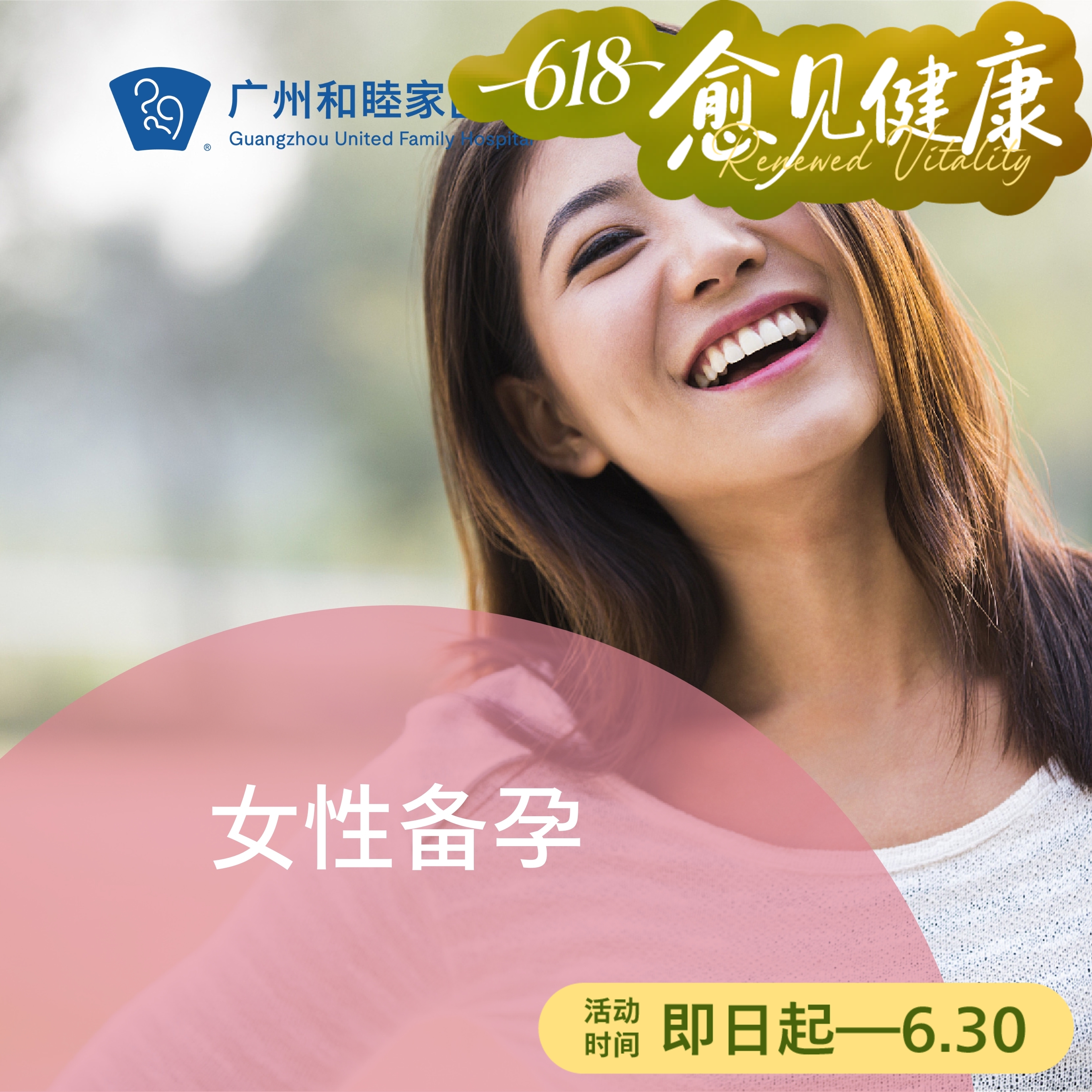 女性备孕套餐（基础/升级）_妇产科