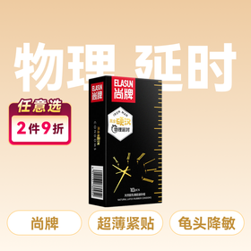尚牌黑金物理延时避孕套安全套10片装新包装