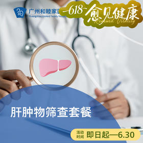 肝肿物筛查套餐_外科