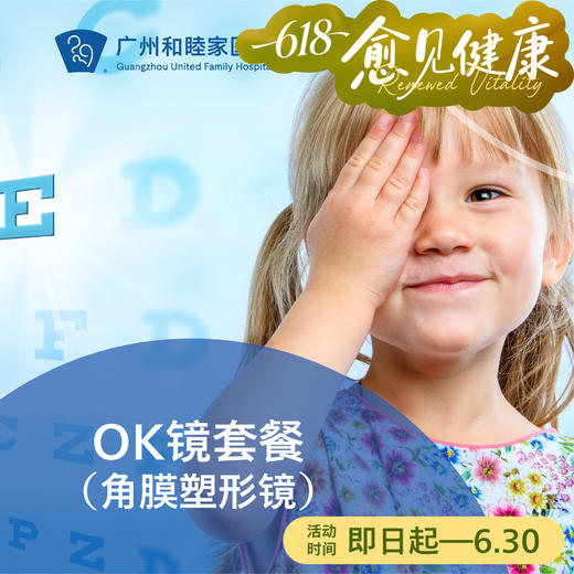 OK镜套餐（近视/角膜塑形镜）_ 眼科 商品图0