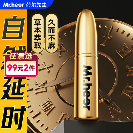 【自营】新品Mr.heer 荷尔先生 加强版延时喷剂 6ml 商品图0