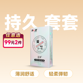 涩井持久爱避孕套安全套12只