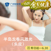 半岛龙卷风激光（头皮）套餐_皮肤科 商品缩略图0